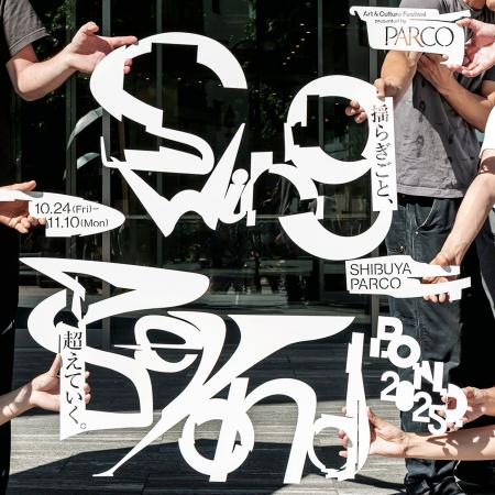 PARCOが主催するART＆CULTUREの祭典＜P.O.N.D. 2025＞