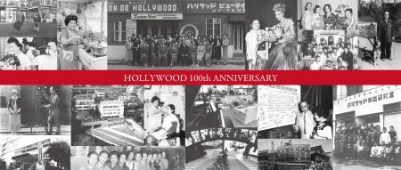 【10月8日~9日】100年の歴史を一堂に ― ハリウッドビ