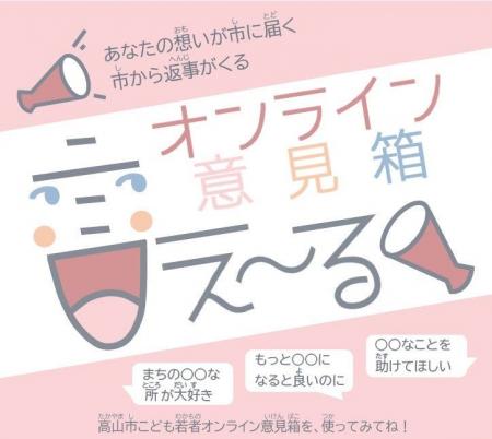 【飛騨高山・岐阜県高山市】高山市が「こどもまんなか