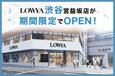 ブランド史上初となる体験型ストア「LOWYA渋谷宮益坂