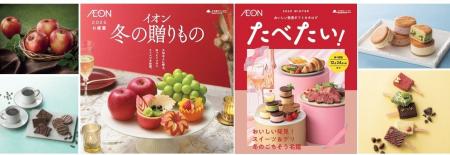 「イオン 冬の贈りもの」店舗とオンラインにて承り開