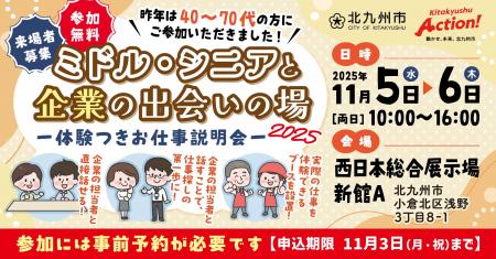 40歳からの新しいキャリア発見！「ミドル・シニアと企