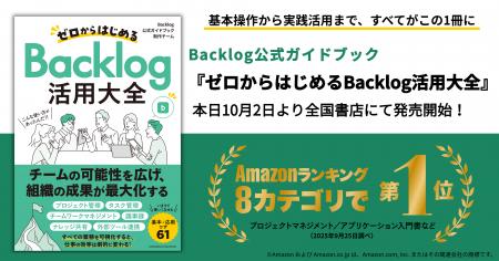 予約期間中にAmazon8部門で1位を獲得！ヌーラボ初の公