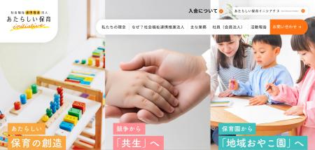 「あたらしい保育イニシアチブ」10/11開催の例会で保