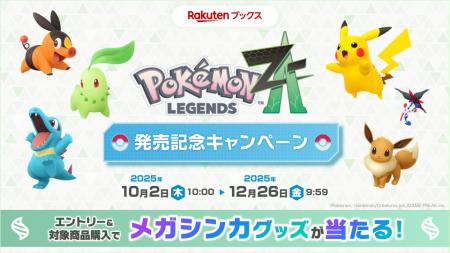 「楽天ブックス」、『ポケットモンスター』シリーズ最