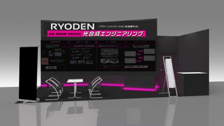 RYODEN、「BioJapan 2025」に出展