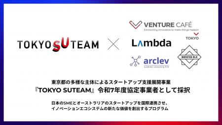 ベンチャー・カフェ東京、東京都の多様な主体によるス