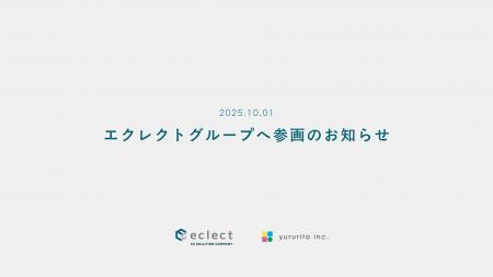 株式会社ゆるりと、エクレクトグループへ参画のお知ら