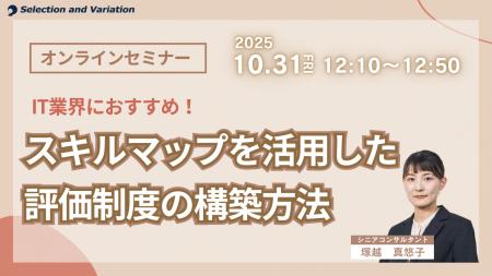 IT業界におすすめ！スキルマップを活用した評価制度の