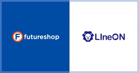 フューチャーショップ、LINE連携CRMツール「LIneON」