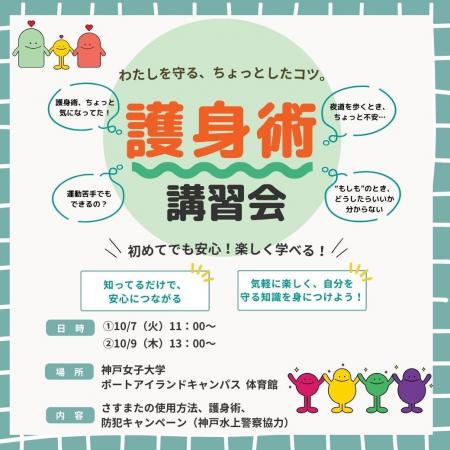 神戸水上警察による護身術講習会を開催