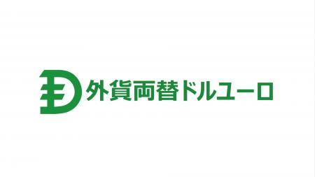 【シントトロイデン】 株式会社外貨両替ドルユーロ様
