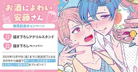 直筆サイン入り複製原画が当たる！瀬戸うみこ先生『お