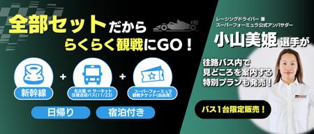 こんなプランが欲しかった。交通と観戦が一括予約で手