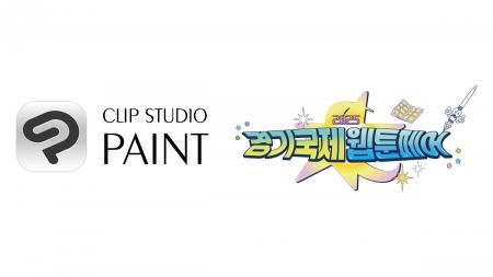 セルシスの「CLIP STUDIO PAINT」がWebtoon関連企業が