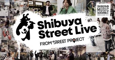 「第２０回渋谷音楽祭」プラチナパートナープログラム