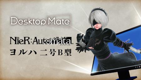 Desktop Mate DLC「NieR:Automata ヨルハ二号B型」10