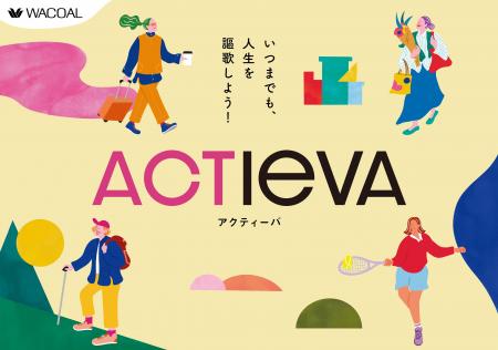 自分らしくアクティブでいたい“令和の新シニア世代”の
