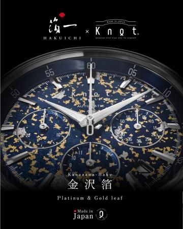 Maker's Watch Knotから、金沢が誇る伝統工芸を用い