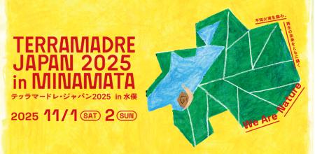 一般参加 募集開始！「テッラマードレ・ジャパン2025