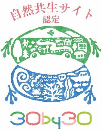 【六甲高山植物園】が環境省「自然共生サイト」に認定