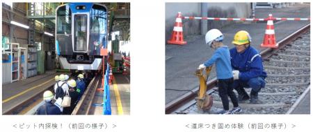 「鉄道の日 はんしんまつり 2025」11月8日（土）utf-8