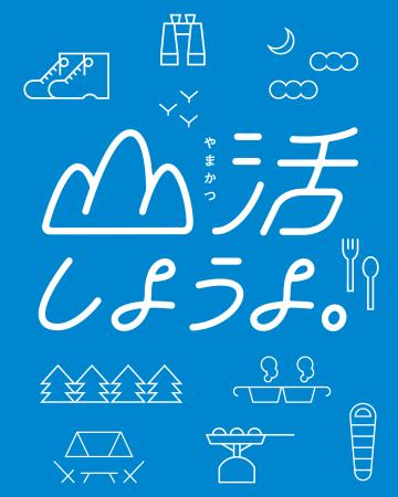 長野県最大級のアウトドアイベント、いよいよ開utf-8