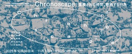 キャンパスが美術館 開館15周年記念展覧会2025 utf-8