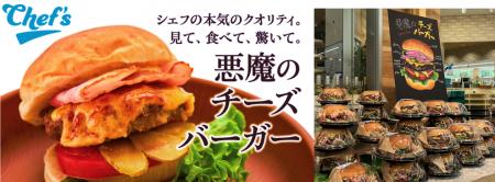綿半名物グルメバーガーの火付け役！綿半上田店「悪魔