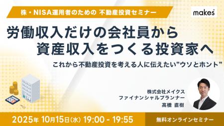 【10/15(水)19:00開催】「NISAの次に知っておきたい不