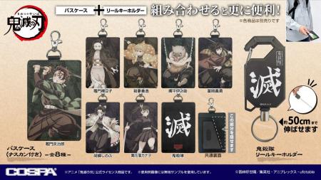 アニメ「鬼滅の刃」より炭治郎たちのパスケースをはじ