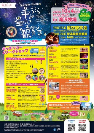南牧村 野辺山高原 × ビクセン 「手ぶらde星空観賞会
