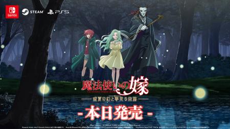 ビジュアルノベル『魔法使いの嫁　盛夏の幻と夢見る旅