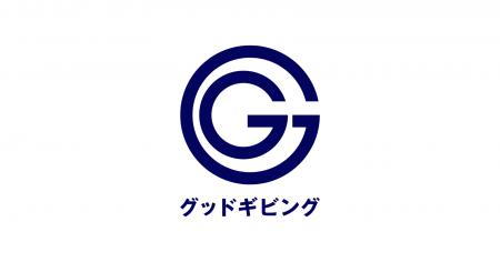 フローレンスが第一弾認証団体として「グッドギビング