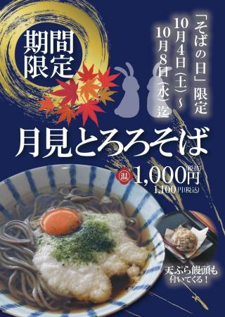 【山形肉そば「そば八」】10月8日はそばの日！10月4日