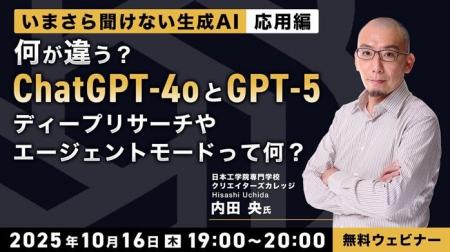【AI初中級者】ChatGPT-4oとGPT-5の違いを解説！10/16