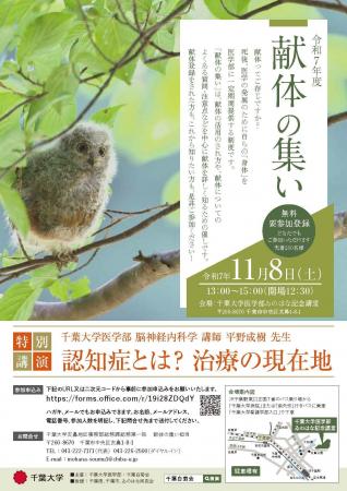 イベント「令和7年度 献体の集い」開催～医学の教育・