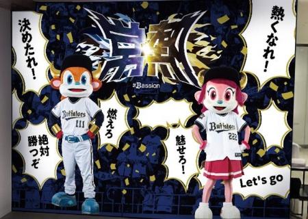 バファローズを全力で応援！「常熱」をテーマにフォト