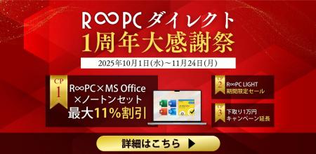 【最大11％OFF・1万円下取り・限定特価39,800円】R∞PC