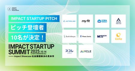 【ピッチ登壇者10名が決定】IMPACT STARTUP SUMMIT 20