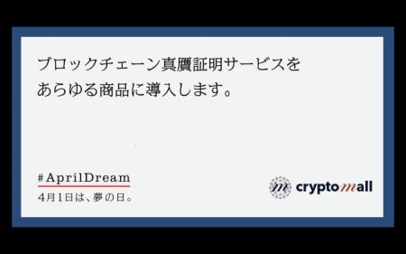 すべての商品に本物のストーリーを！ブロックチェーン