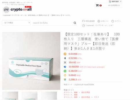 【医療用マスク緊急入荷】暗号資産（仮想通貨）専用シ