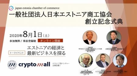 【cryptomall（クリプトモール）】一般社団法人 日本