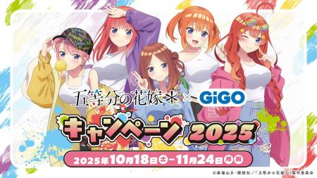 10月18日(土)より【TVスペシャルアニメ『五等分の花嫁
