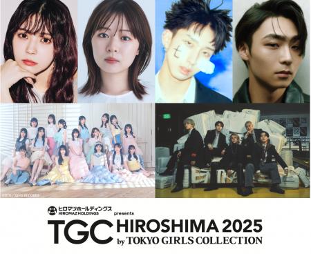 【TGC 広島 2025】豪華出演者第3弾！小林由依、莉子、