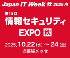 高千穂交易、 「Japan IT Week秋2025」に出展