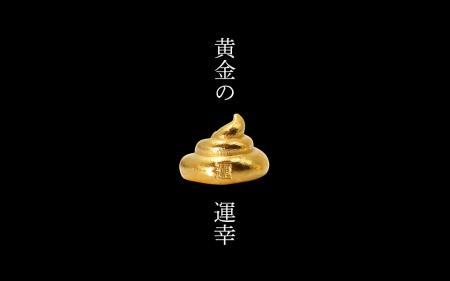 【最強開運日を含む4日間限定】純金お守り「運幸（う