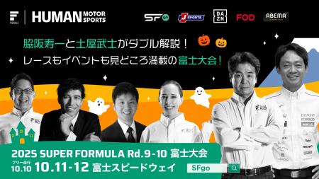 10/10(金)11(土)12(日) SUPER FORMULA 第9・10戦富⼠