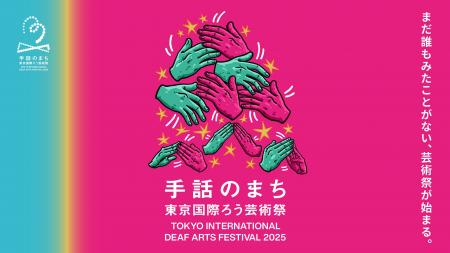 世界15カ国以上・48プログラムの映画・演劇・展示に加
