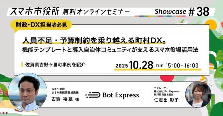 10月28日（火）、スマホ市役所オンラインセミナー開催